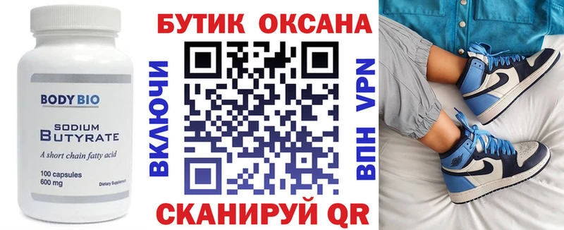 БУТИРАТ оксибутират Иноземцево